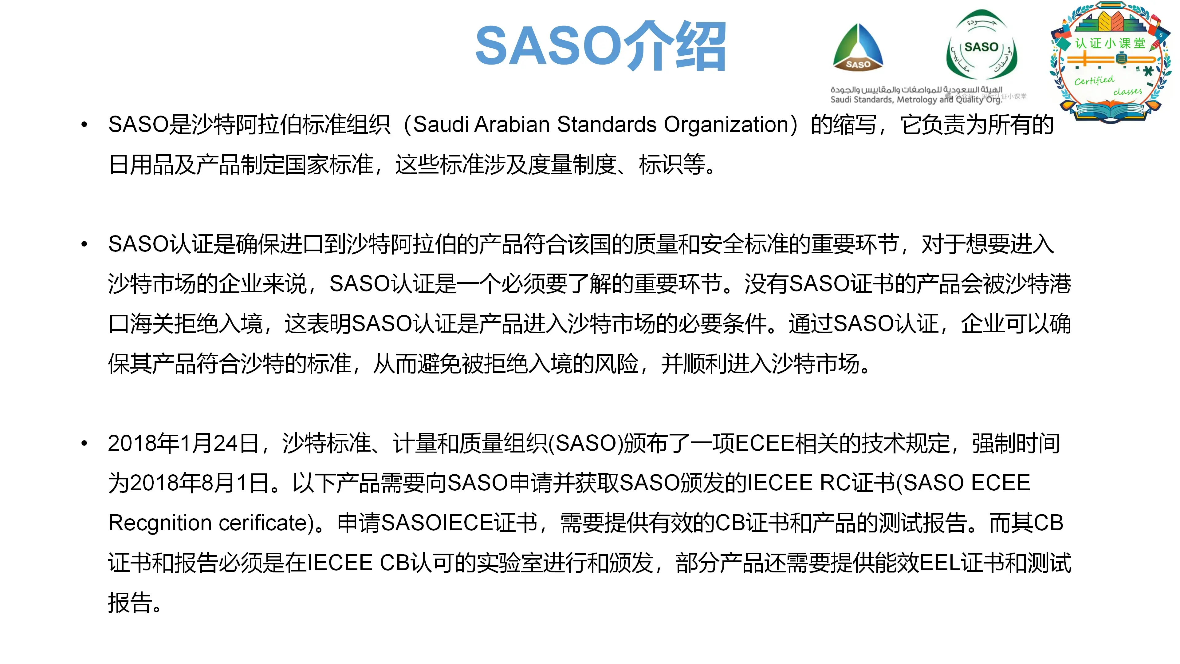SASO認證是什么?SASO認證的重要性及產品范圍是什么?視頻