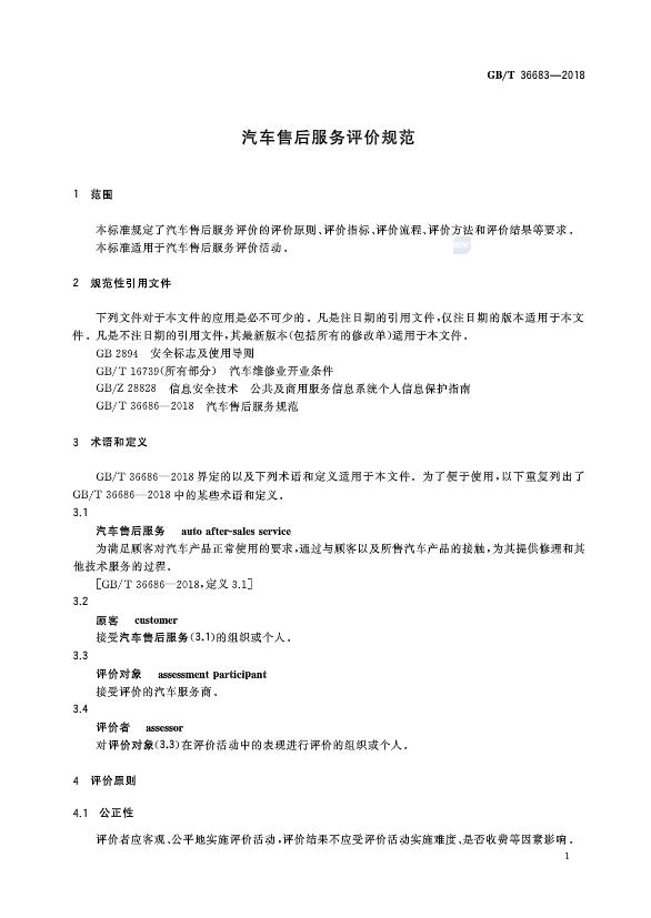 商品售后服務評價標準,商品售后服務體系怎么申請?