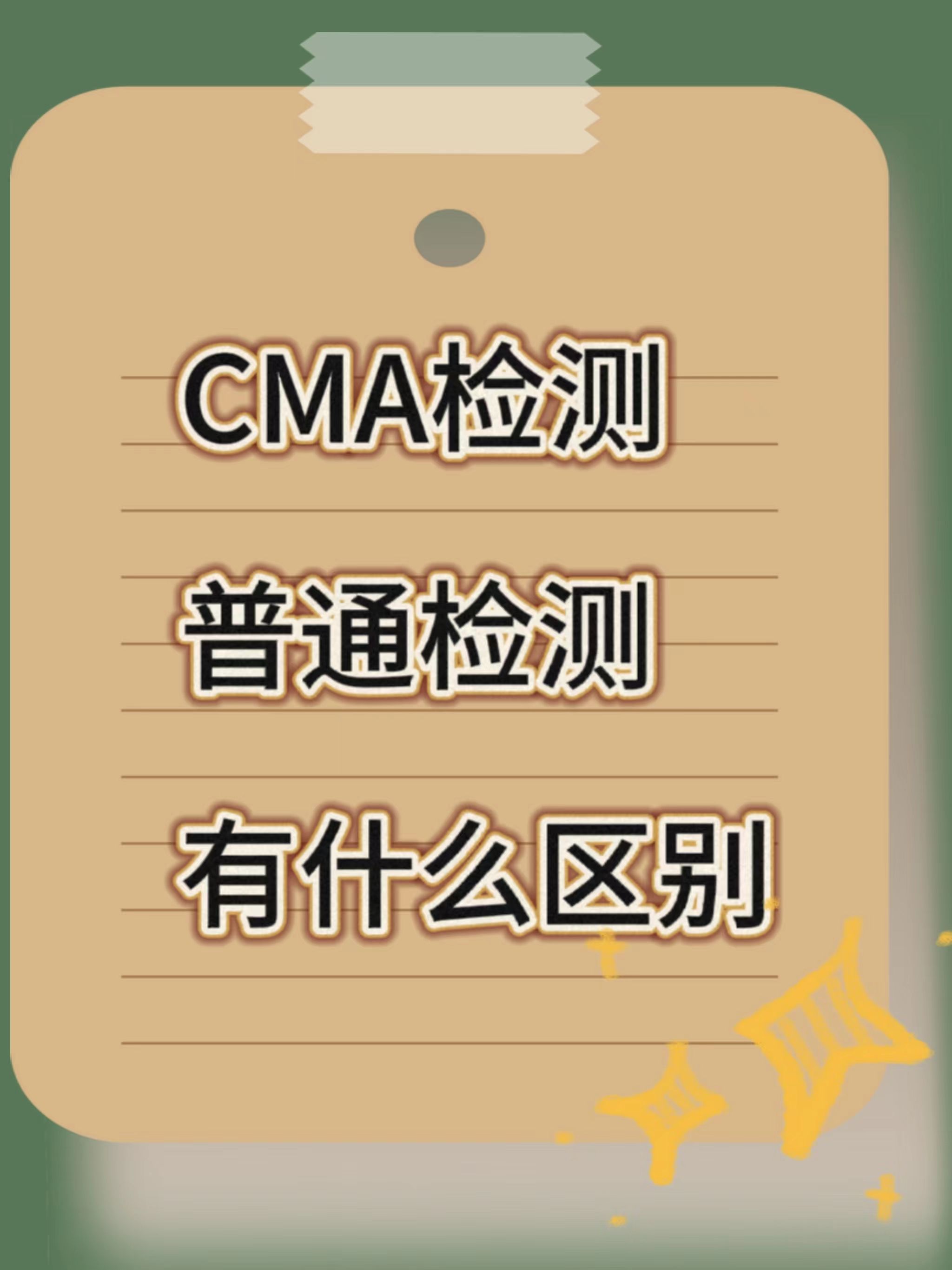 TARGET(CMA)認證怎樣申請TARGET(CMA)認證需準備哪些材料