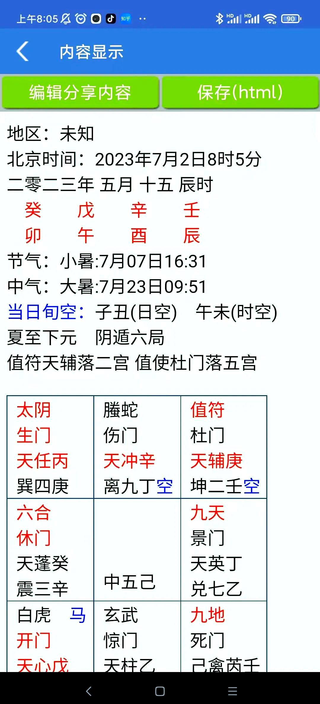 奇門遁甲八字排盤平臺(tái)開發(fā)(公眾號(hào),網(wǎng)站,小程序)