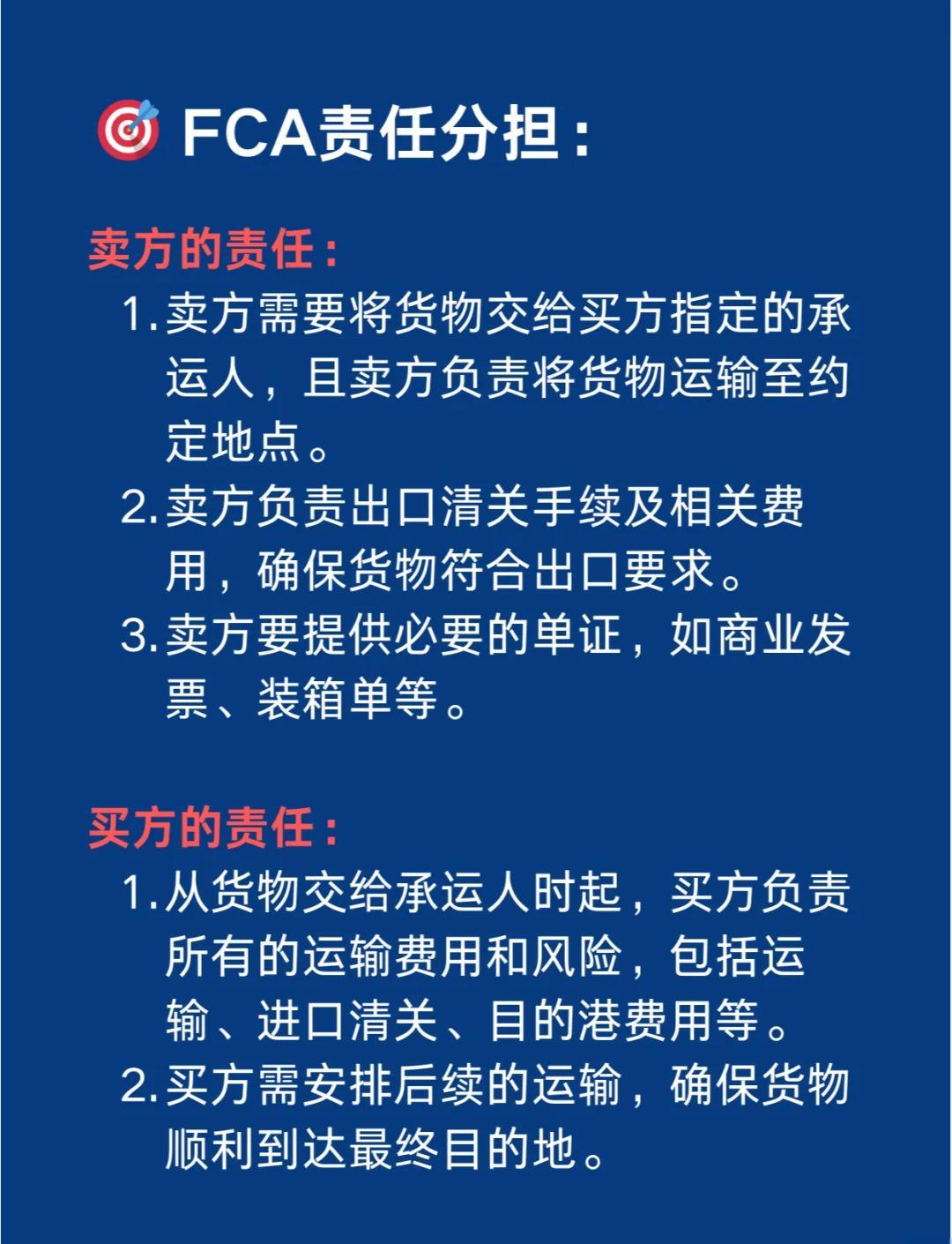 詳解國際貿易術語“FCA”和""FOB""!!!
