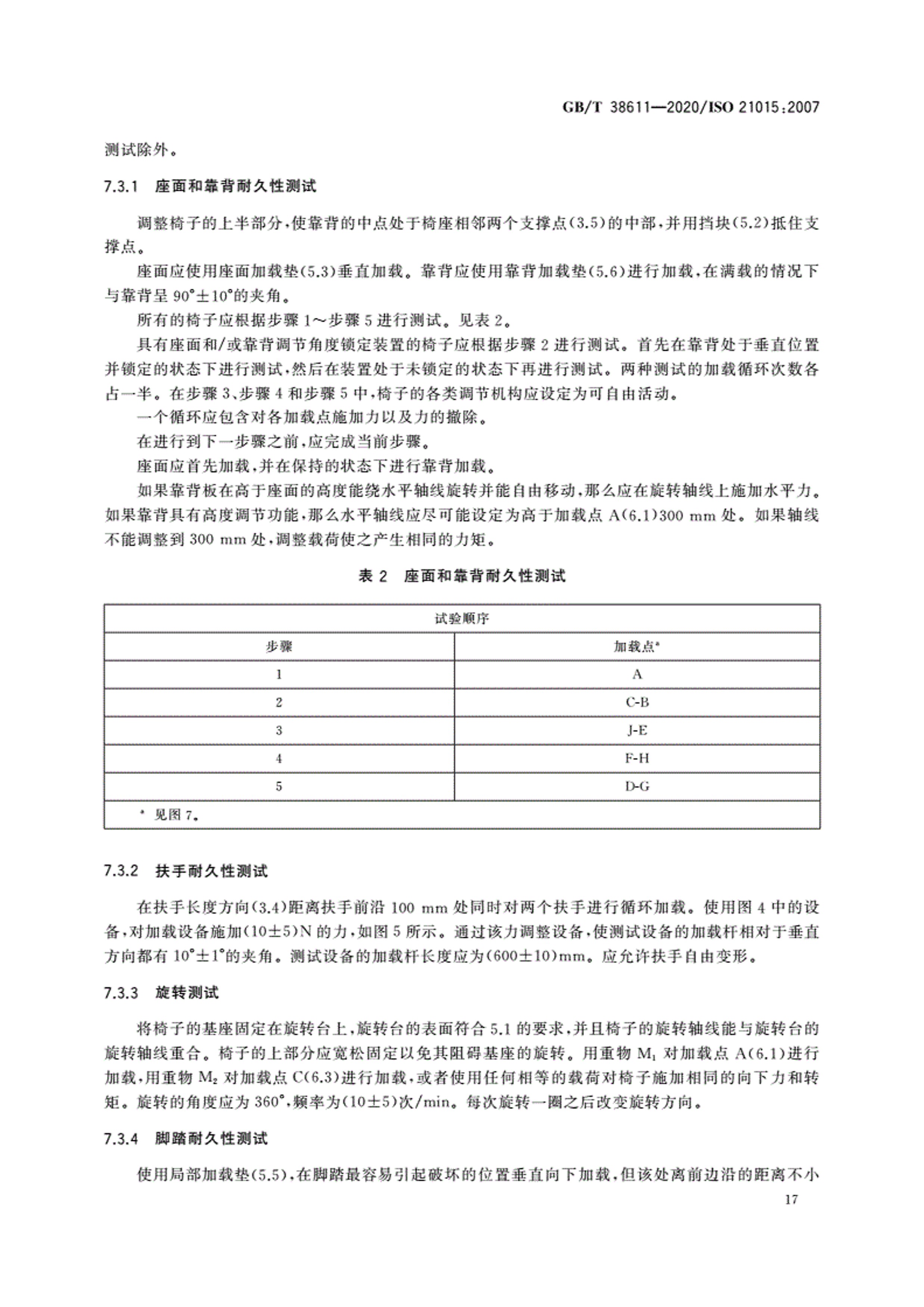 豆制品質(zhì)檢報(bào)告-GB2712-2014測試標(biāo)準(zhǔn)