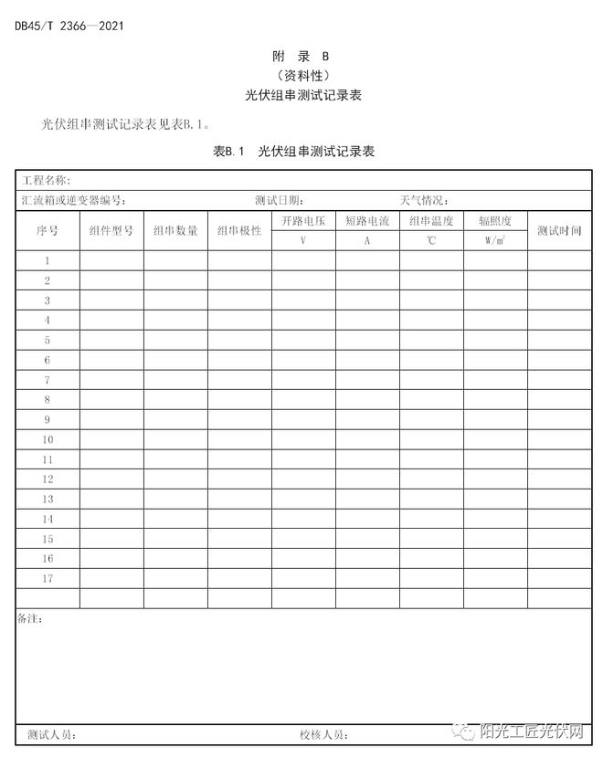 新書DL/T5369-2021電力建設工程火力發電工程量清單計算規范