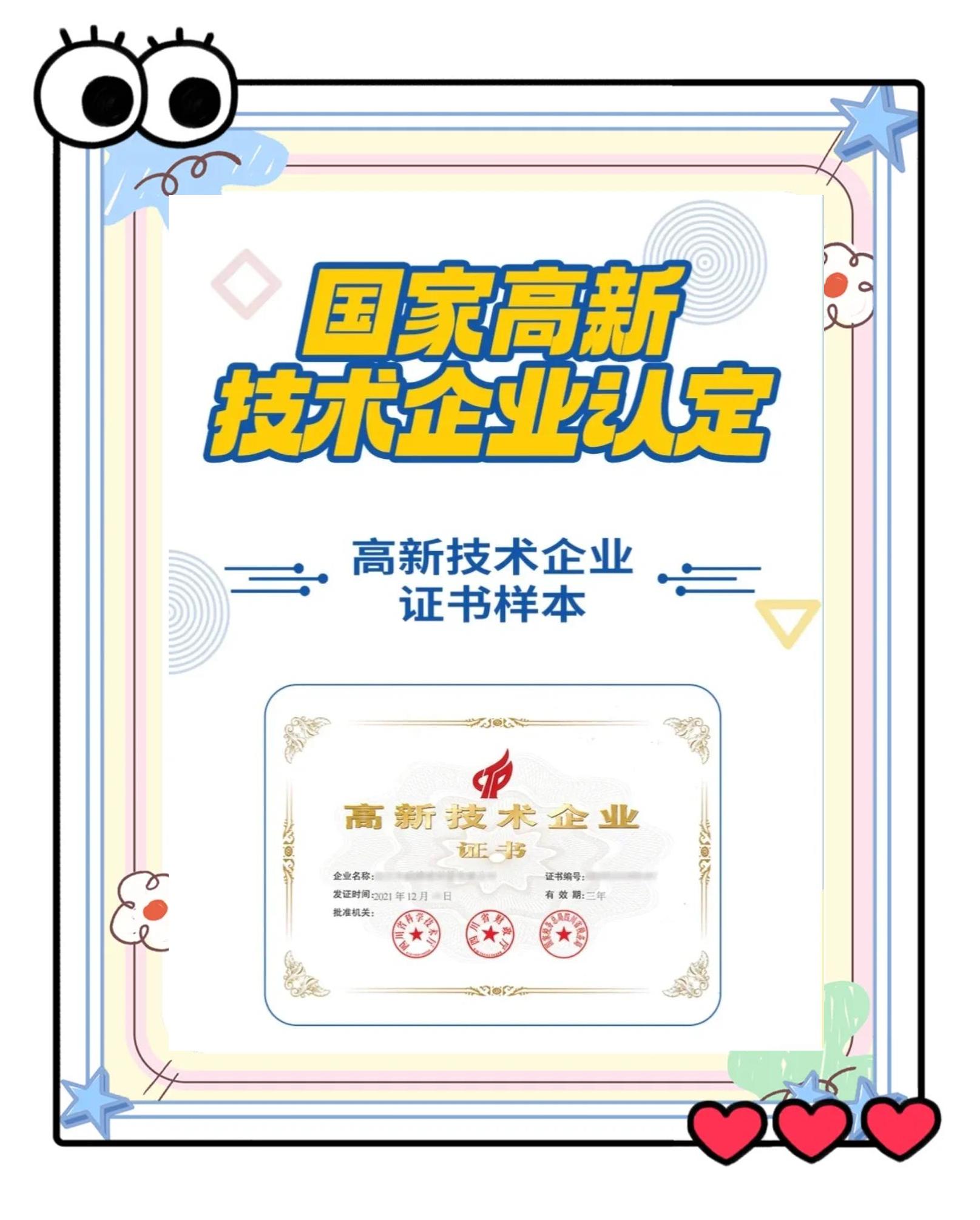 成都高新技術企業(yè)獎勵補貼(高新企業(yè)稅收優(yōu)惠有哪些)