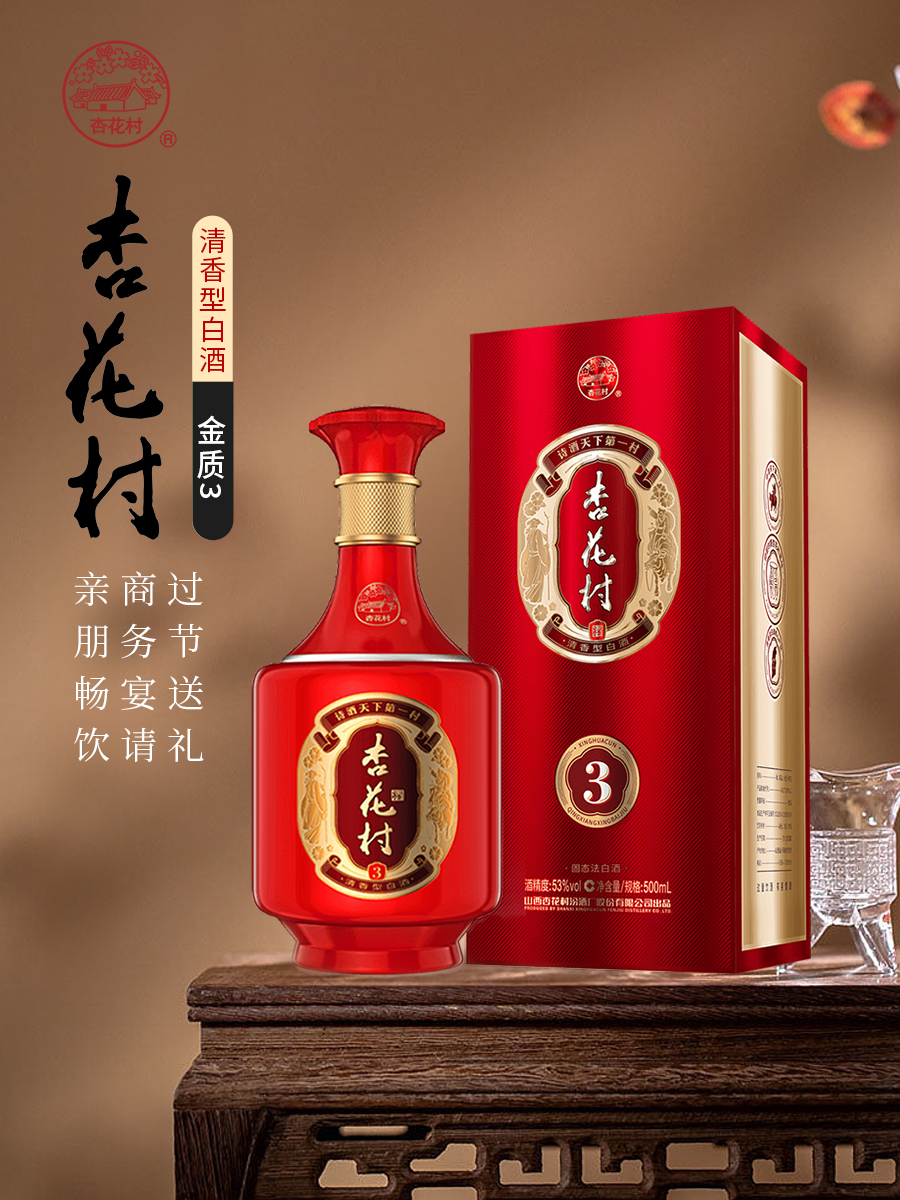 杏花村六年陳釀(標(biāo)準(zhǔn)年份、清香)杏花村(福酒)