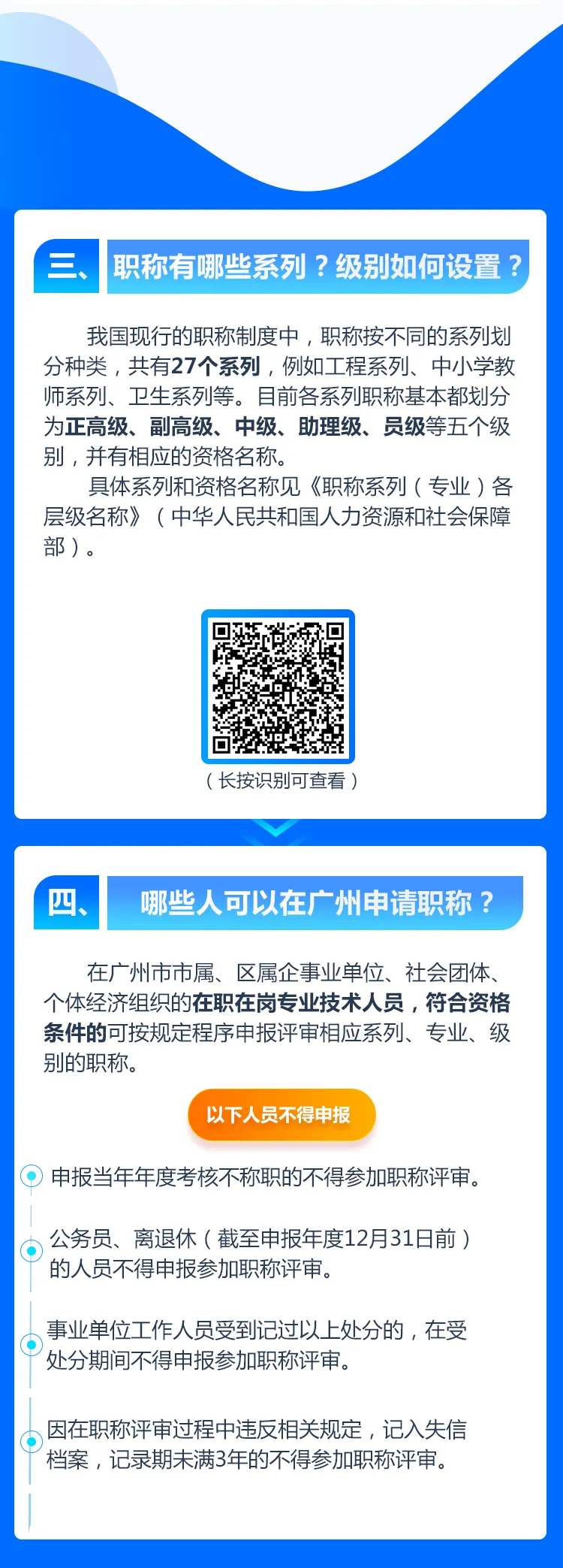 廣州中級工程師職稱評定需要什么條件?怎么申報廣州職稱評審?