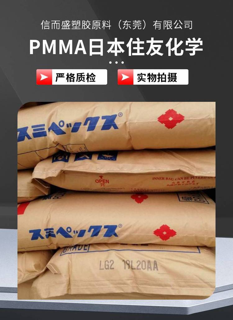 日本住友化學(xué)MH(住友化學(xué)pmma產(chǎn)品參數(shù))