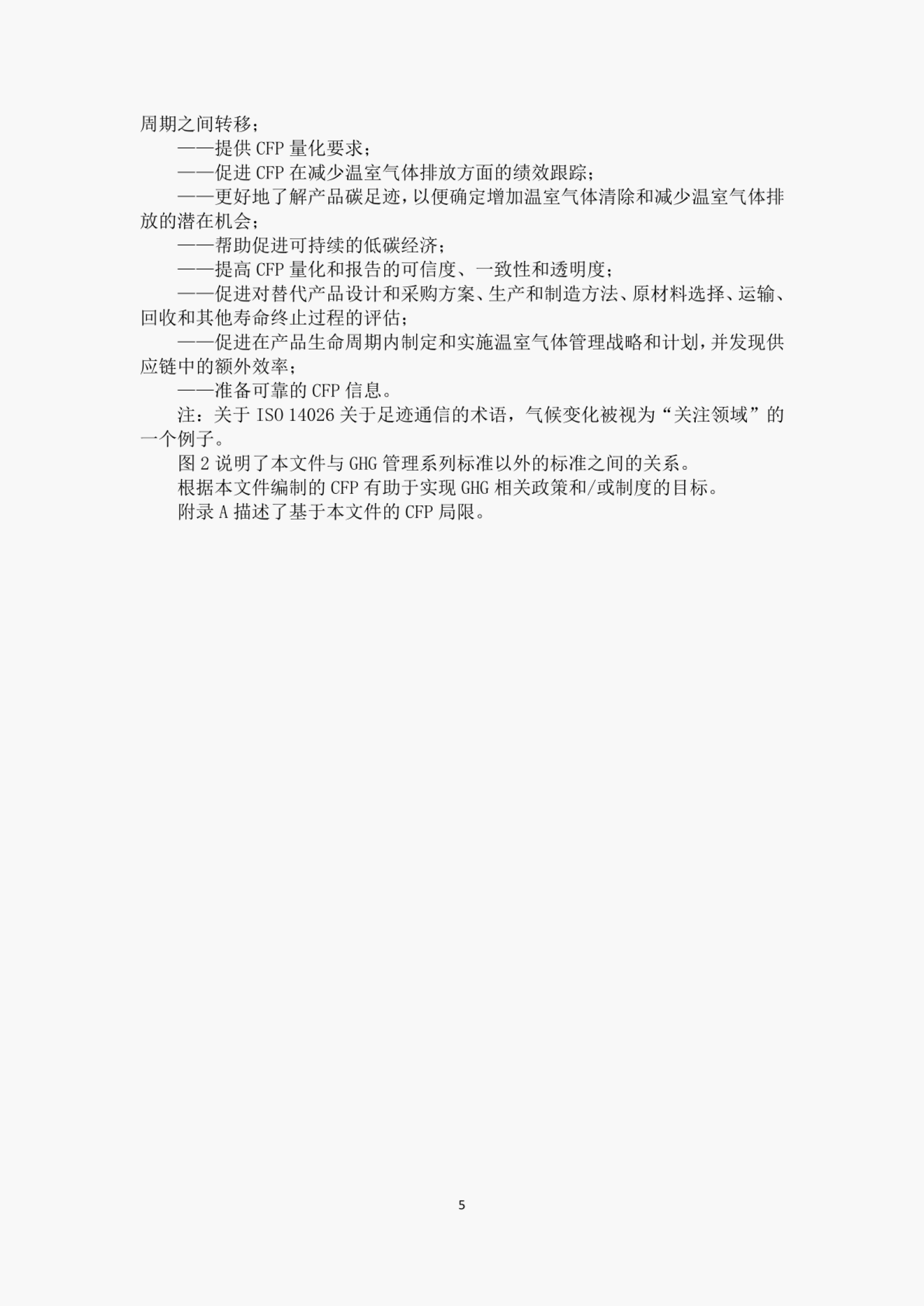 什么是ISO14064?ISO14064體系快速辦理