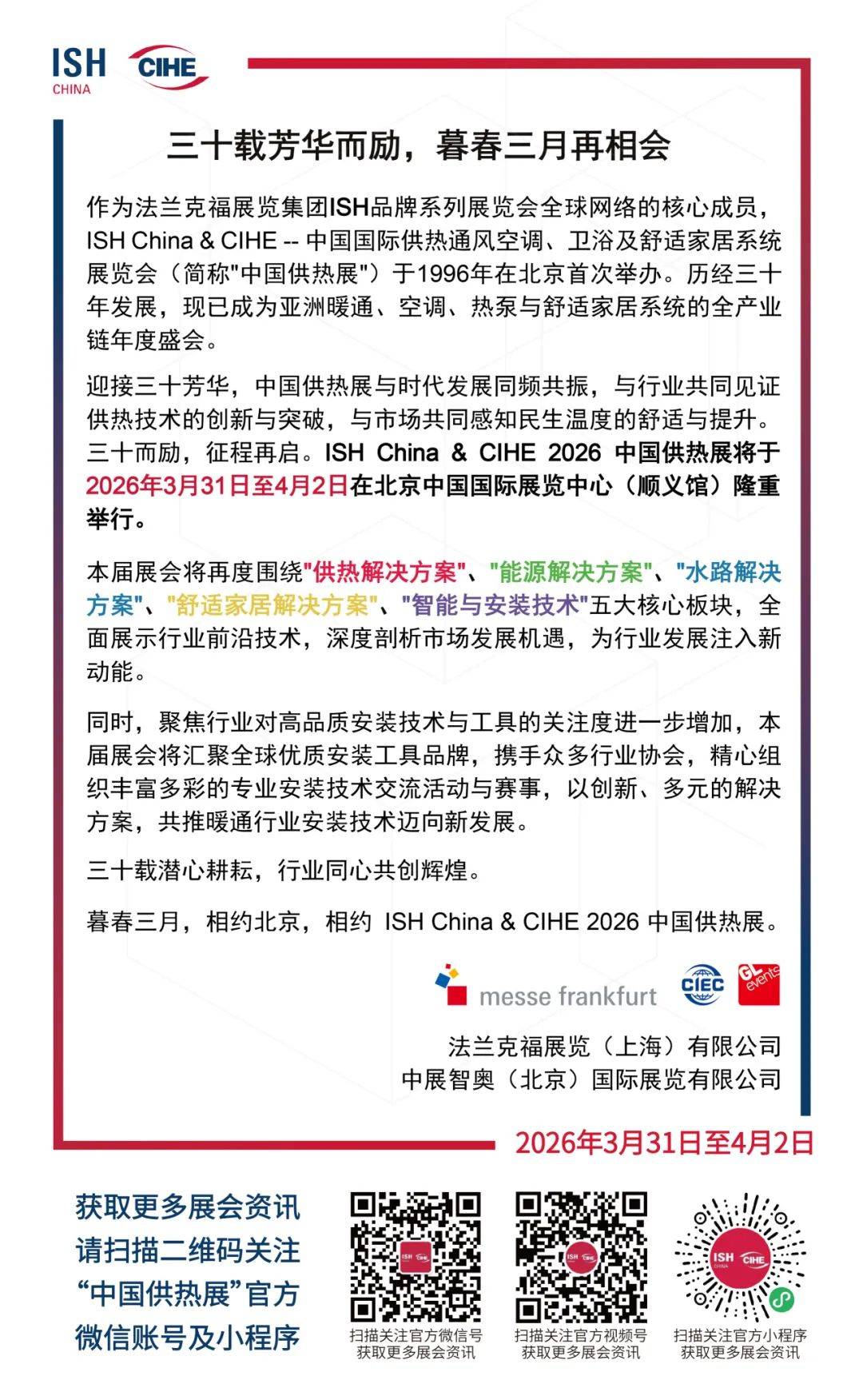 2025年廣州供熱暖通展(時間地點展位登記入口)