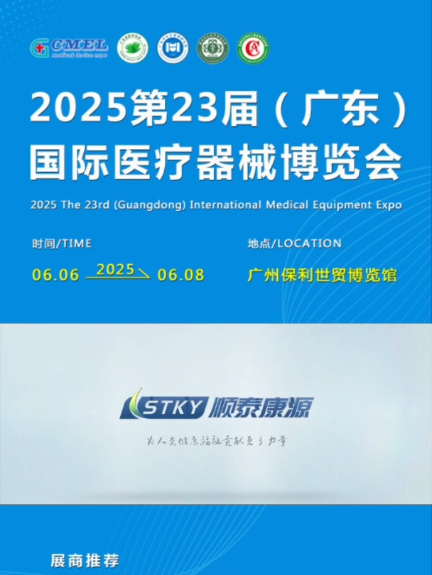 2024廣州醫療展會,醫療產業展會,國際醫療展,中國醫療展
