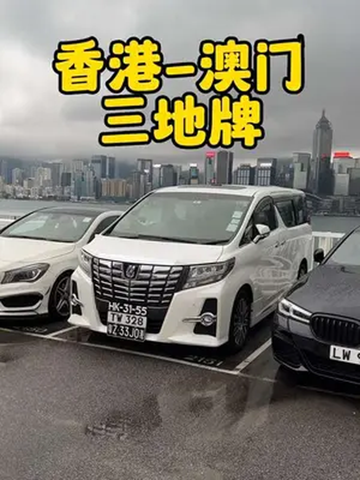 內地與香港車牌FV車牌和FU車牌有什么區別和不同