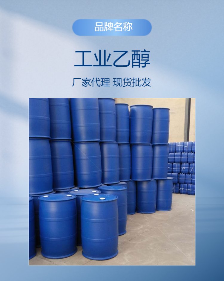 江蘇工業酒精、批發無水酒精、工業乙醇酒精、無水乙醇99.9%