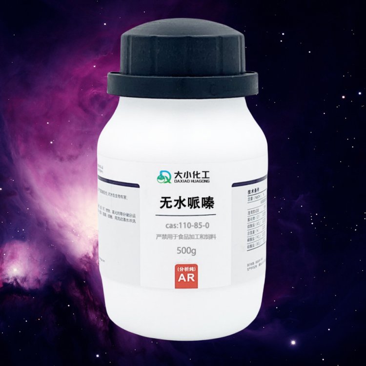 哌嗪(Piperazine)CAS:110-85-0原料供應對接終端出售