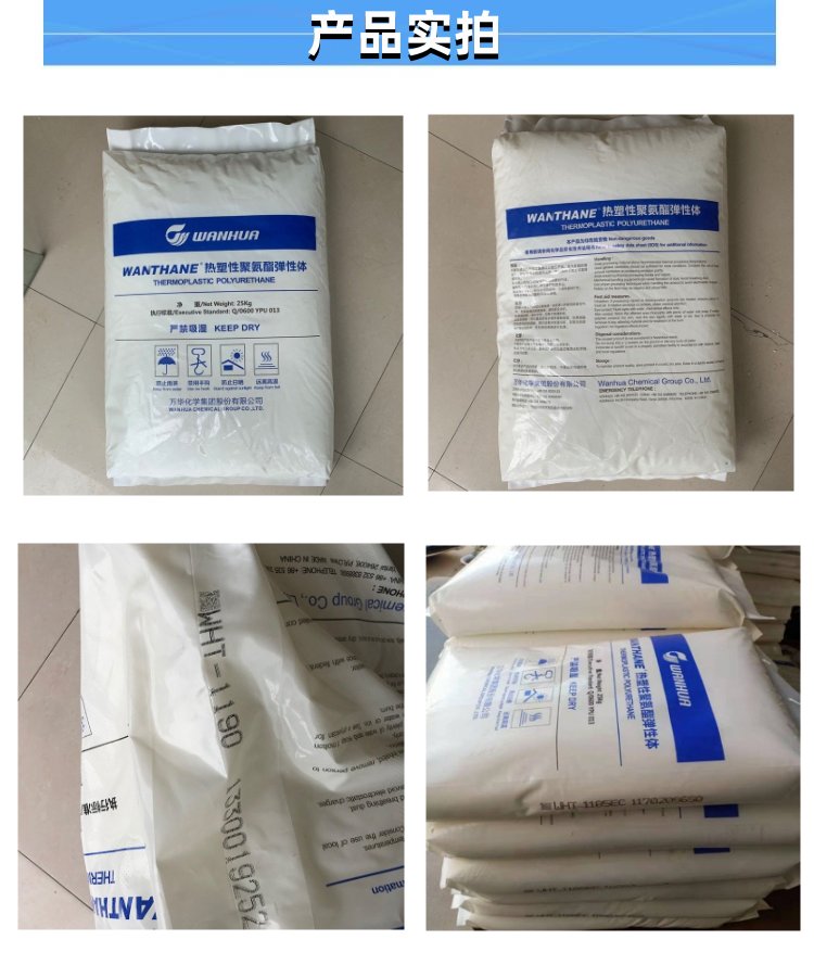 萬華WANTHANE高透射率TPUWHT-1495EC