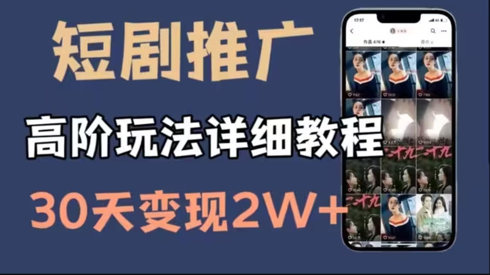 2025短劇對接廣告聯(lián)盟與穿山甲小游戲平臺搭建開發(fā)視頻