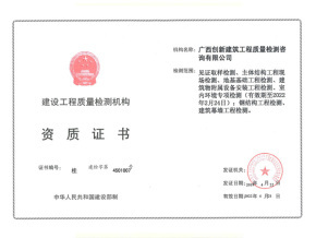 浦江建筑工程質(zhì)量檢測機(jī)構(gòu)(第三方)建筑工程質(zhì)量檢測