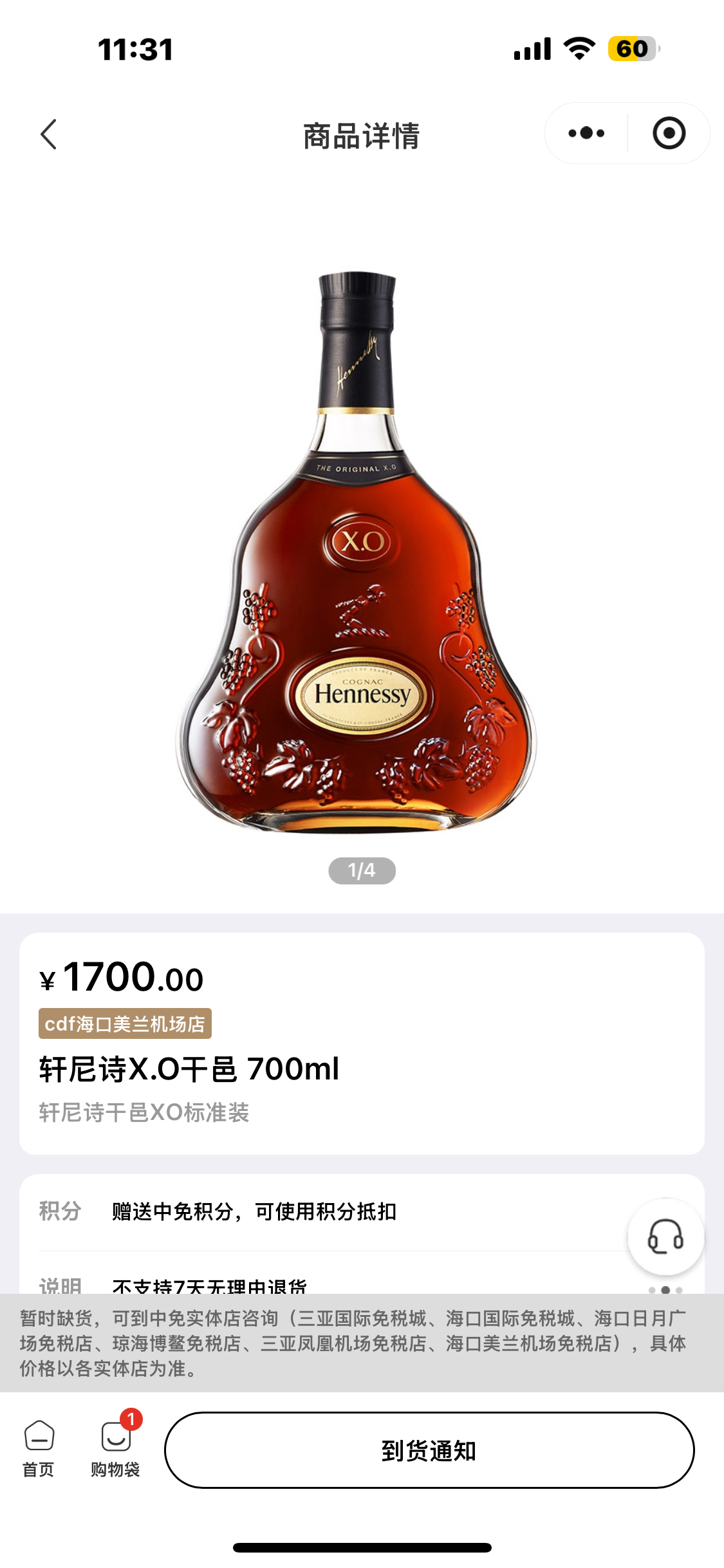 法國軒尼詩Xo洋酒軒尼詩XO洋酒軒尼詩XO洋酒