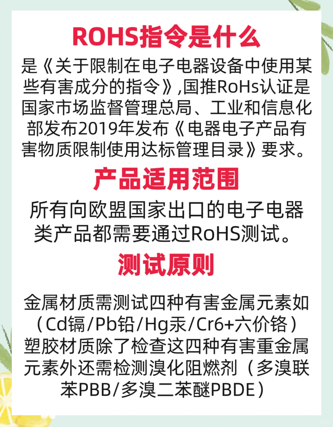 ROHS認證什么意思?ROHS認證如何辦理?視頻