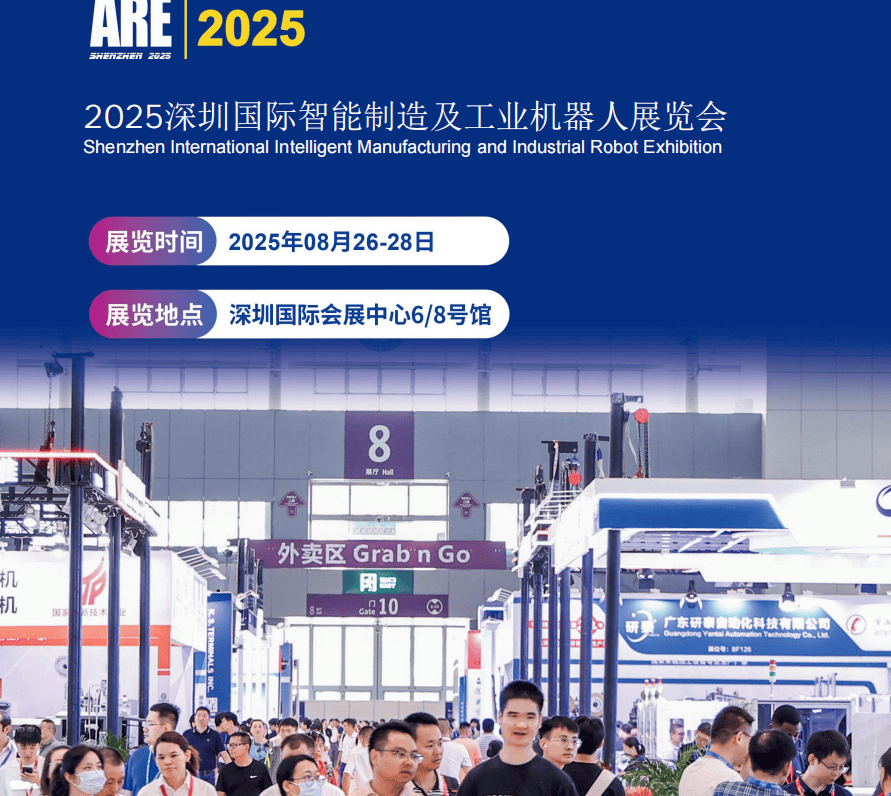 2025深圳智能機(jī)器人展會(時間地點詳細(xì)介紹)