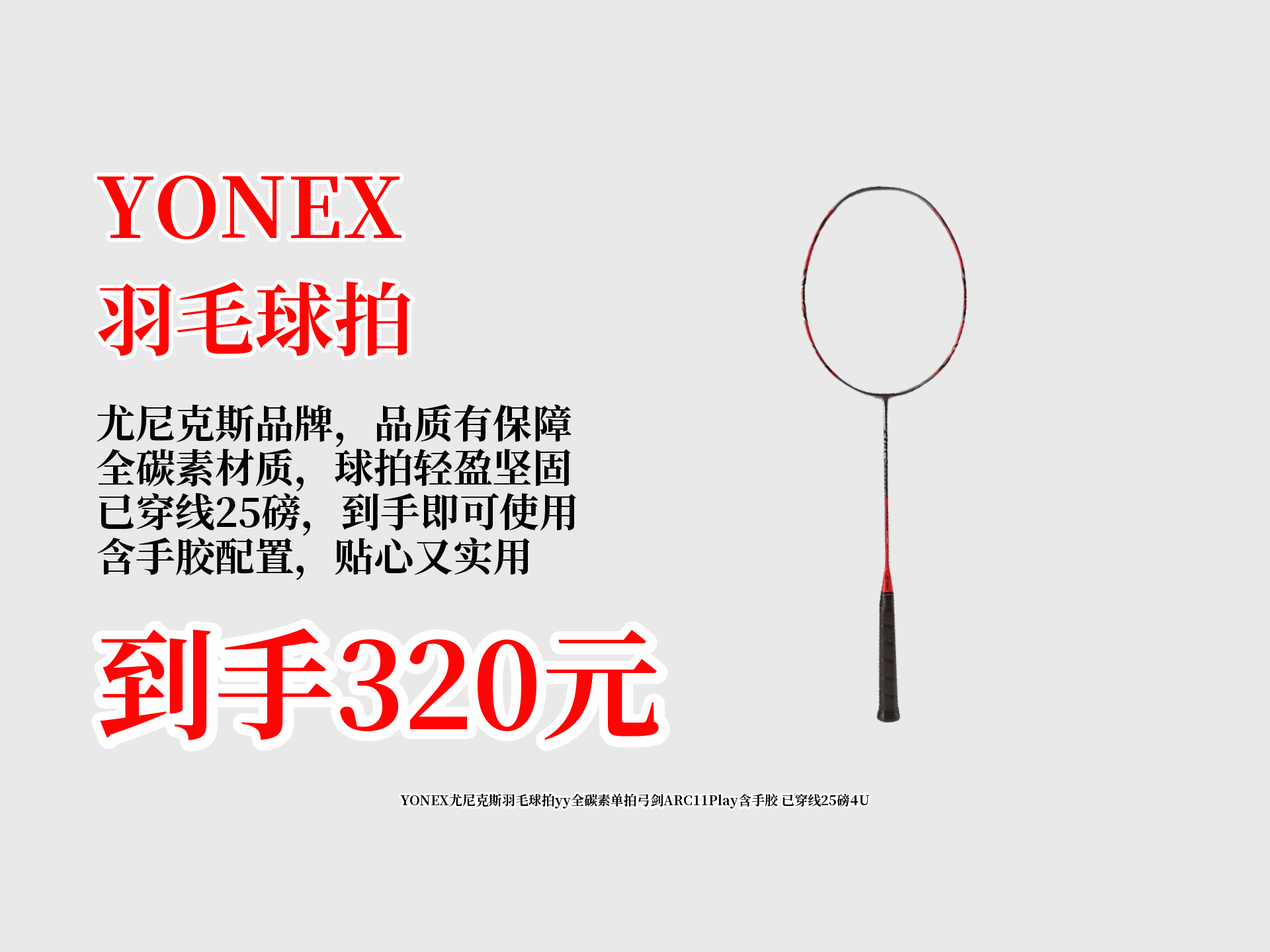 YONEX尤尼克斯VT80YY弓箭10PGT頭JP禮盒全碳素羽毛球拍