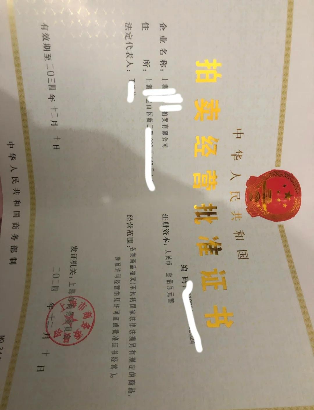如何申請哪里有拍賣師證書詳解申請條件與審核標準
