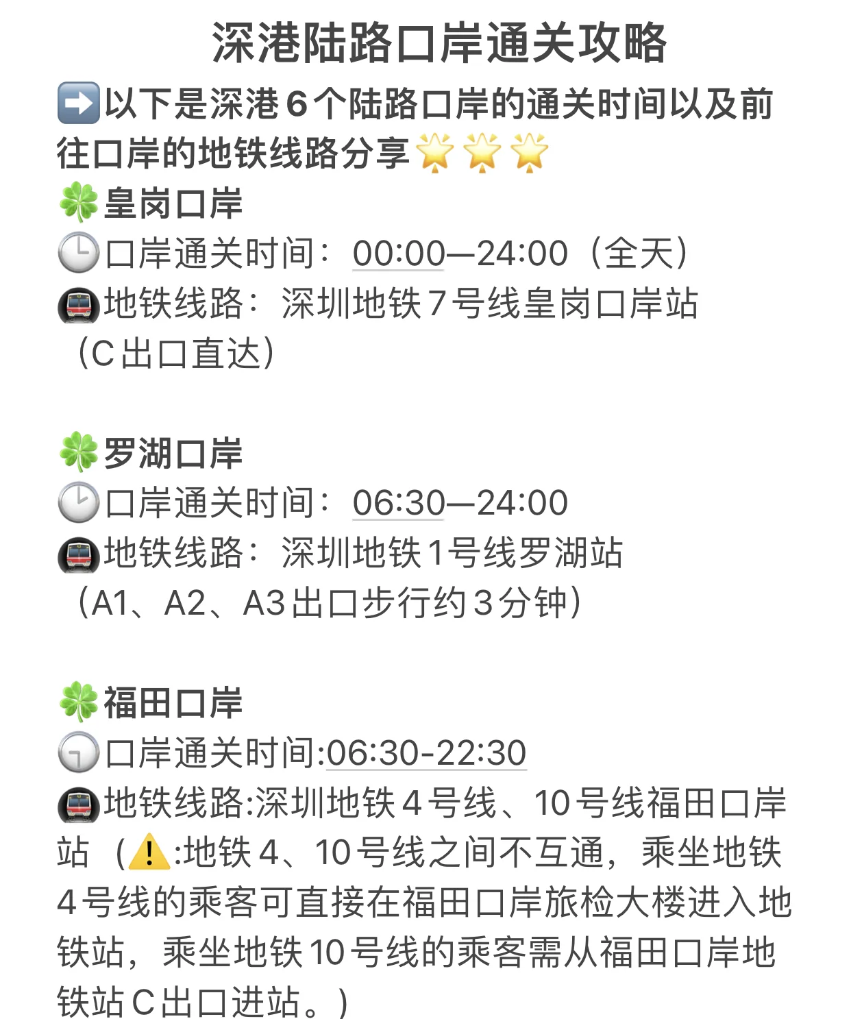 內地與香港兩地車牌,深圳灣口岸的通關時間是多少?