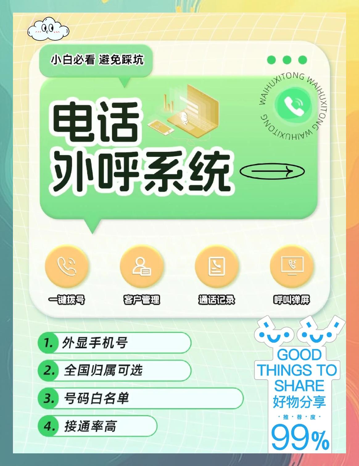 電話銷售外呼系統是什么?常用電話外呼系統介紹