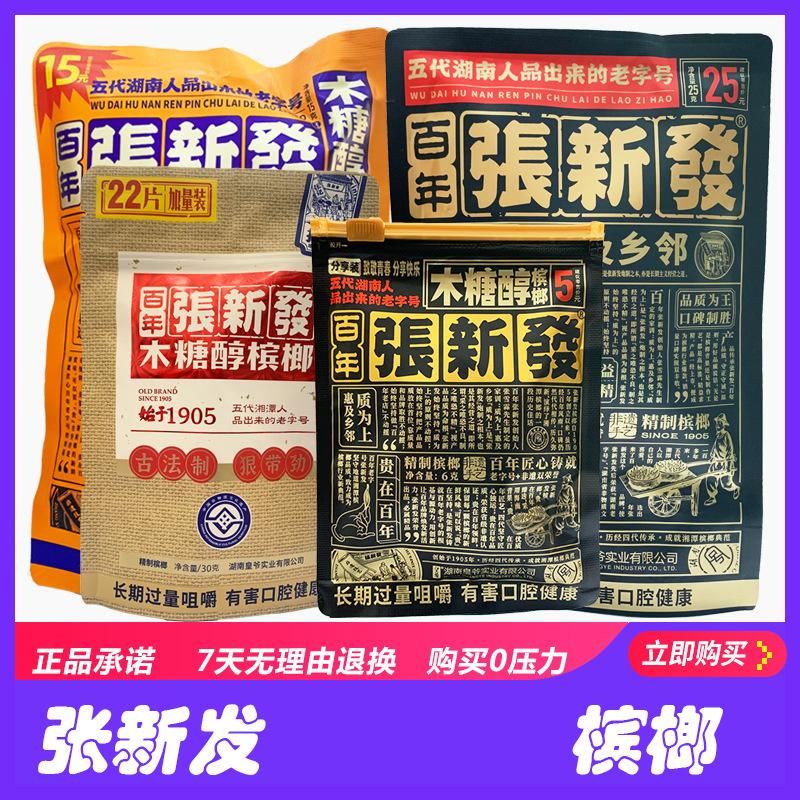 小龍王、皇爺、胖哥、口味王、友文、五子醉、賓之郎檳榔