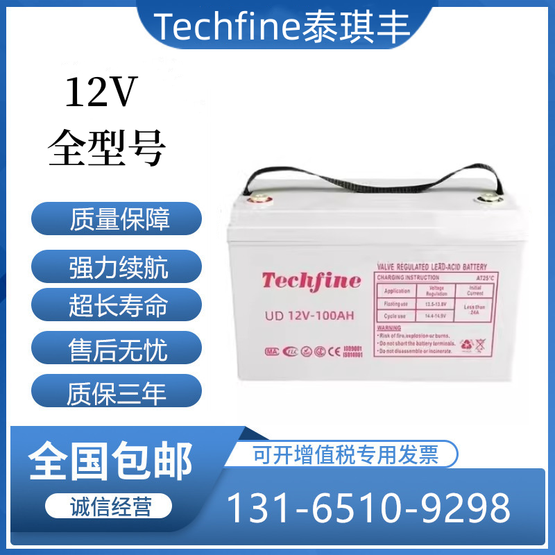 Techfine泰琪豐蓄電池免維護蓄電池參數價格視頻