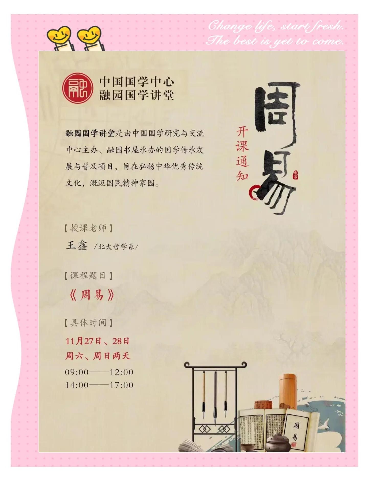 南京風水易經培訓班-南京國學培訓班-南京周易培訓機構