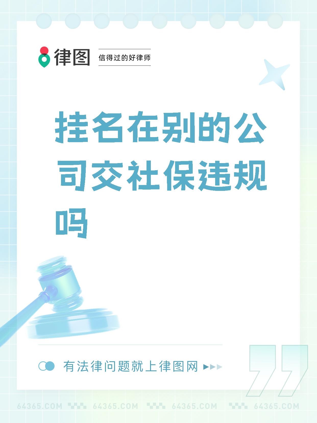 注意!社保掛靠代繳屬于違法行為,已有人因此獲刑