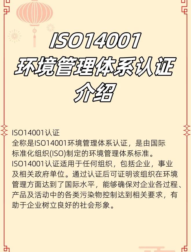 一文了解什么是iso14001環(huán)境管理體系認證