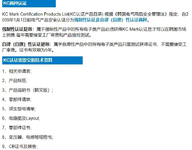 韓國KC證書KC認證需要提交的資料,費用以及周期