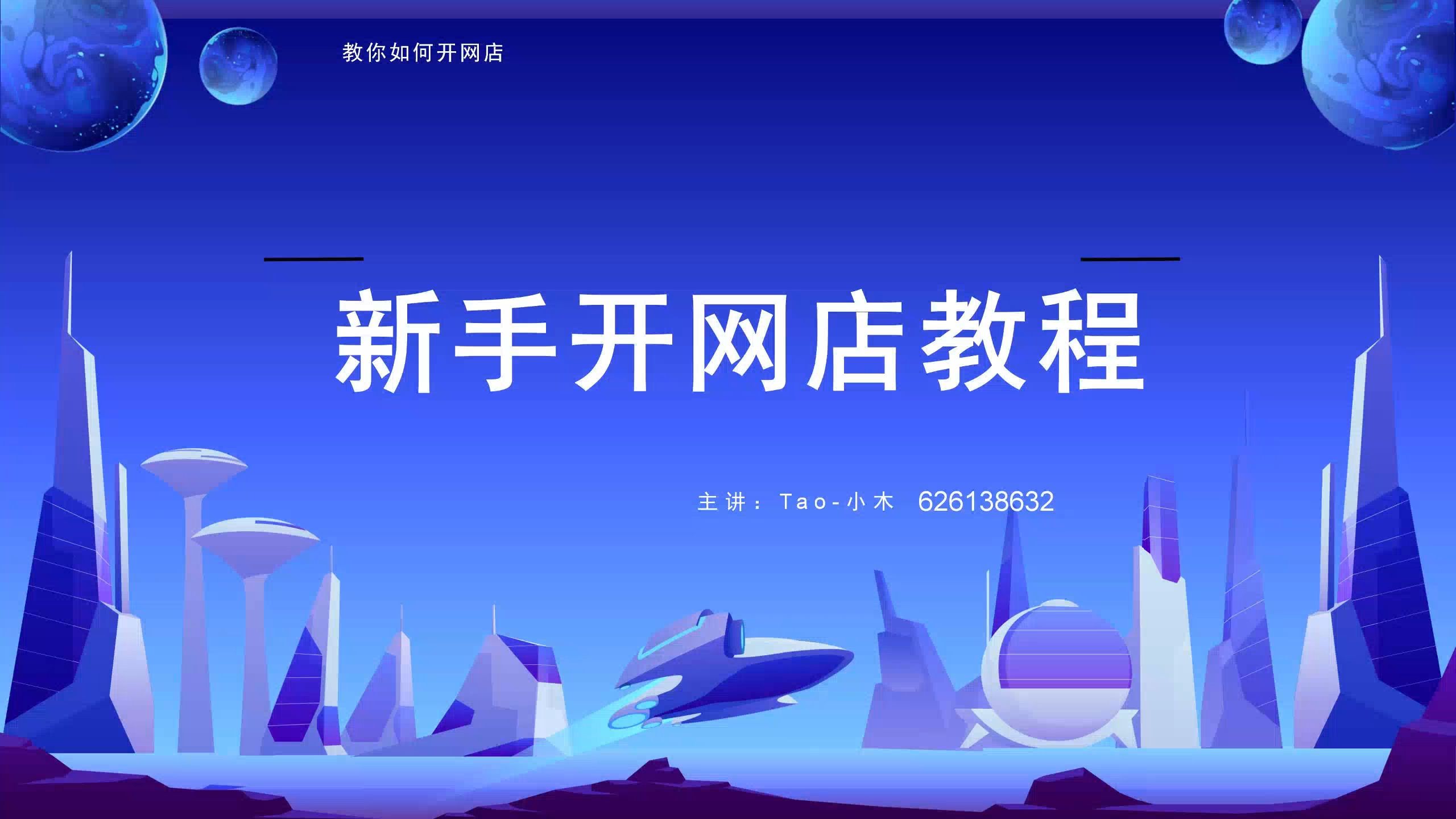 淘寶店鋪推廣實操指南:SEO優化與付費廣告并行策略