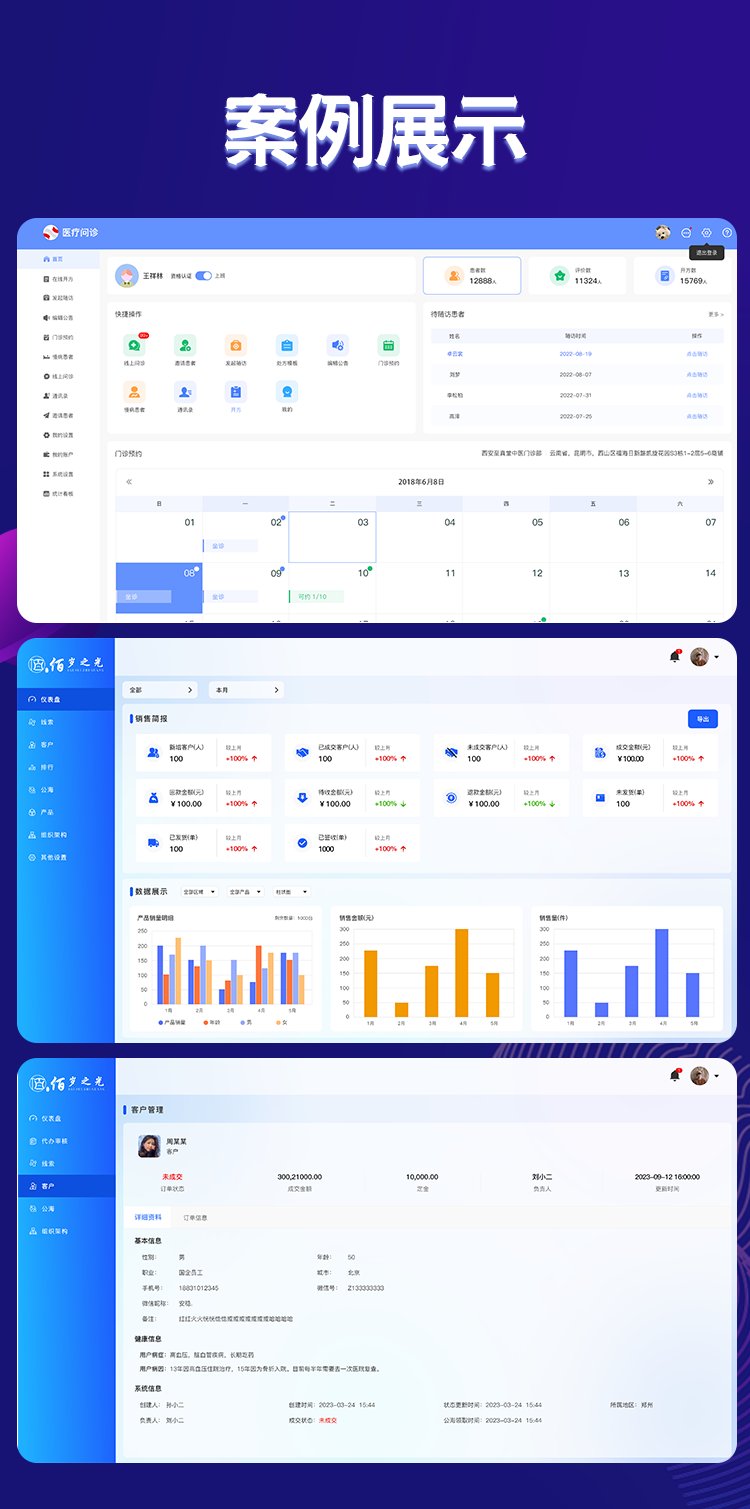 CRM企業管理系統開發(平臺,成熟軟件,小程序)