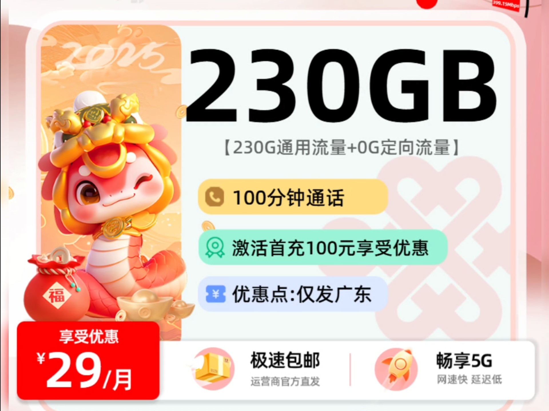 聯(lián)通神龍卡29元146G通用100分鐘通話【長期套餐】