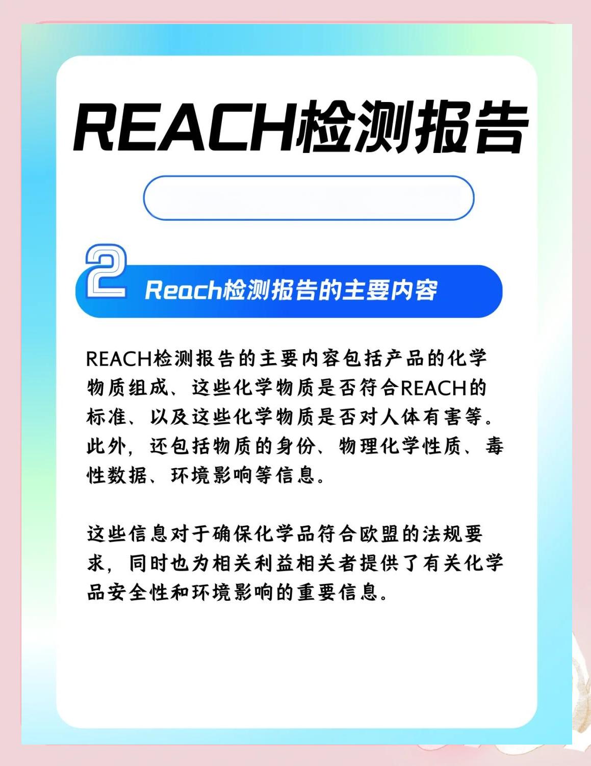 介紹下REACH,(EC)1907/2006法規