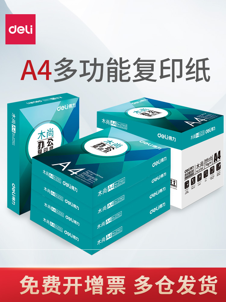 70g防靜電A4復印紙精美8包/箱精美8包/箱