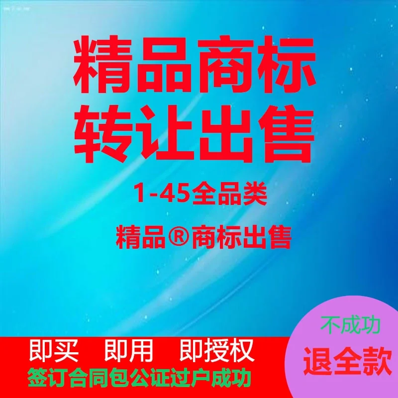 國(guó)內(nèi)商標(biāo)在線查重申請(qǐng)商標(biāo)專職老師辦理商標(biāo)轉(zhuǎn)讓代辦