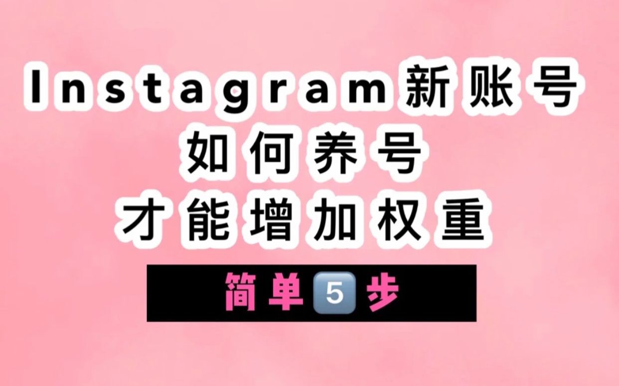 ins賬號自助購買10元-instagram賬號可以買嗎