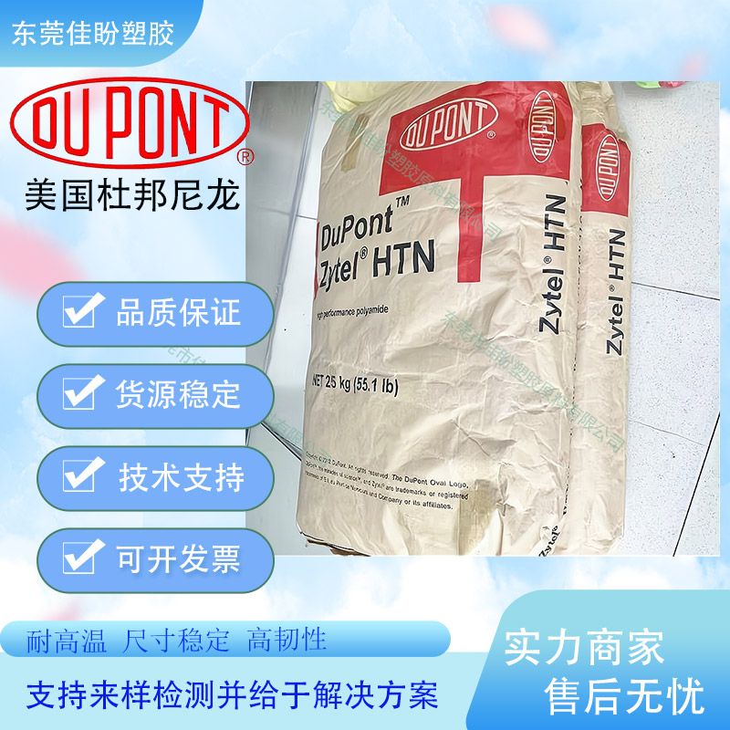 高流動性阻燃級PA6美國杜邦7331JNC010視頻
