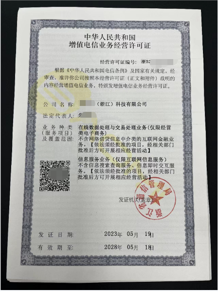 ICP許可證是什么?ICP許可證的申請需要哪些材料?