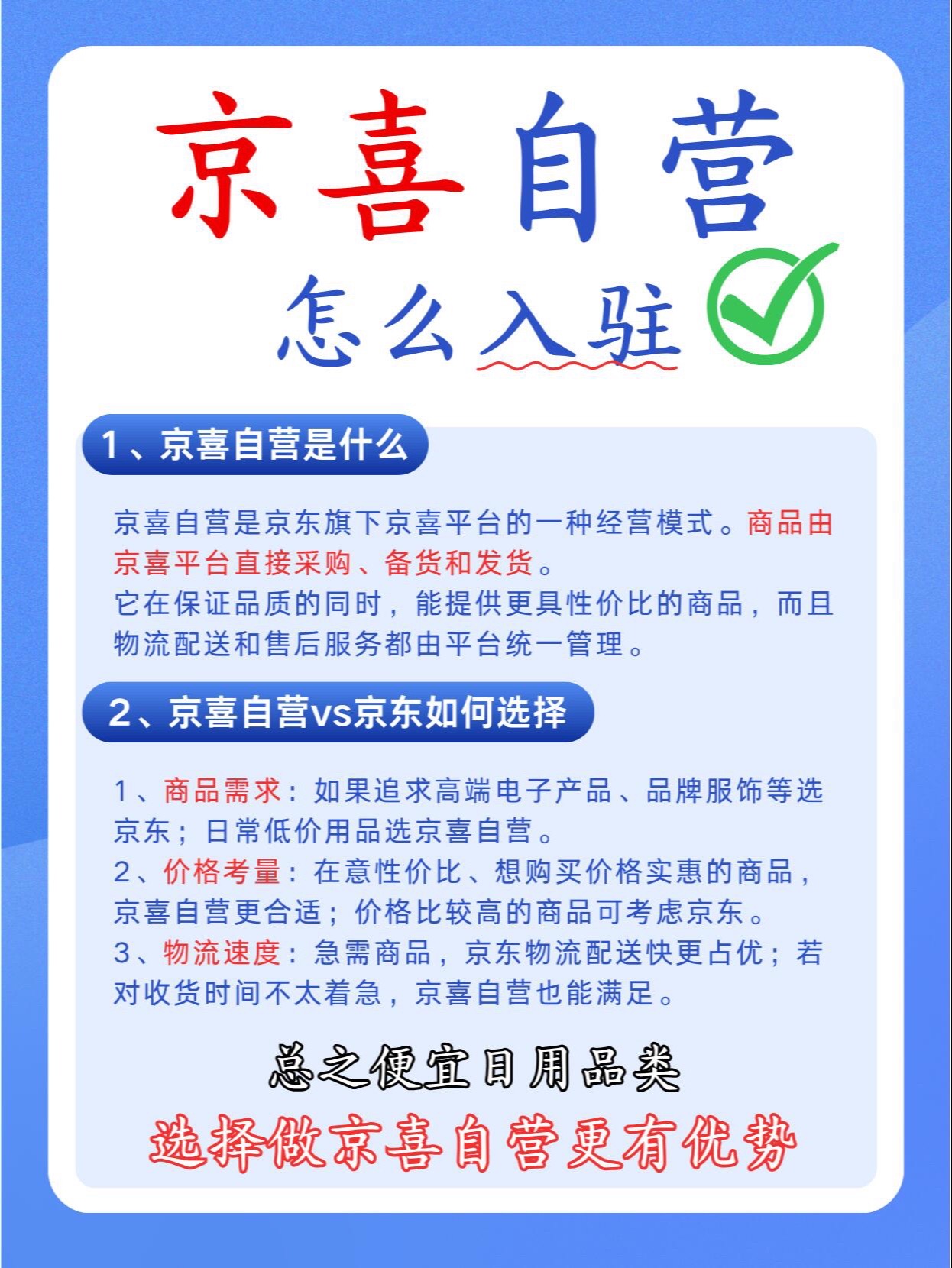 京東pop店鋪和京喜店鋪有什么區別?如何入駐開店?視頻
