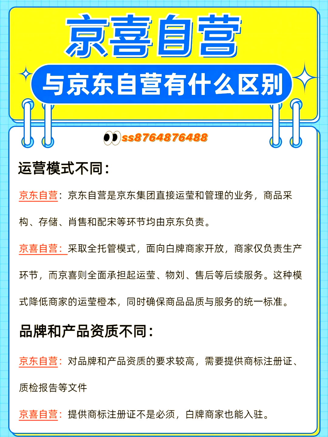 入駐京東自營和旗艦店都需要什么條件和要求?視頻