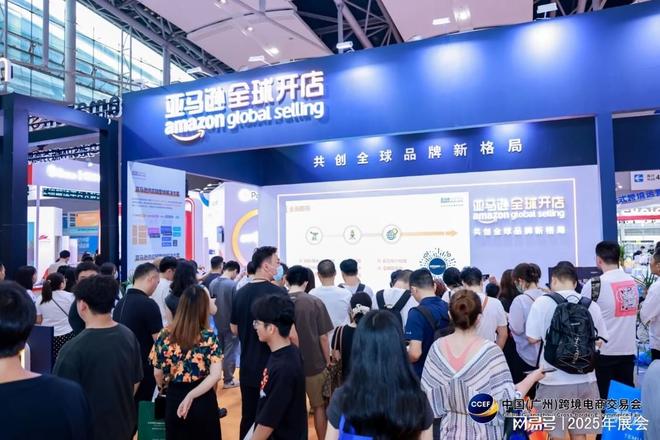 2025中國(廣州)跨境電商交易會外貿新動能·數字新未來
