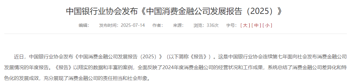 2024年轉(zhuǎn)讓與收購天津消費(fèi)金融牌照含批復(fù)視頻