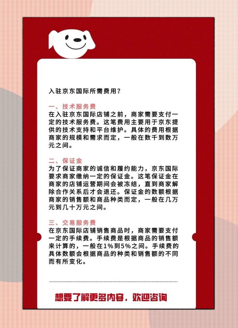 京東企業(yè)采購(gòu)平臺(tái)入駐條件及費(fèi)用2023詳細(xì)說(shuō)明
