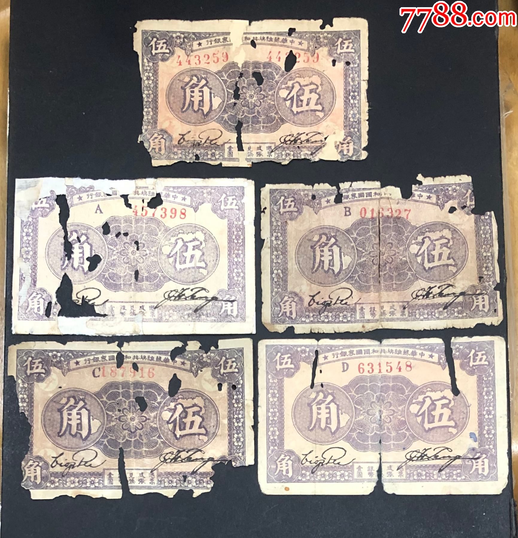 文物1933年中華蘇維埃共和國(guó)國(guó)家銀行伍角紙幣視頻