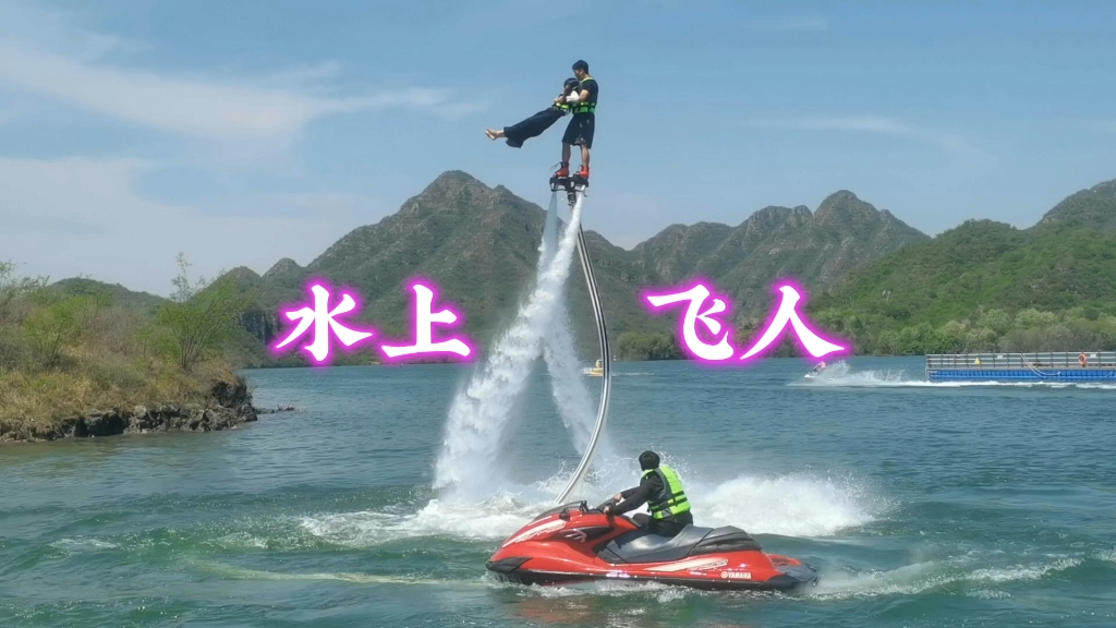 水上飛人租賃水上飛人租賃全球飛車租賃費出租出售視頻