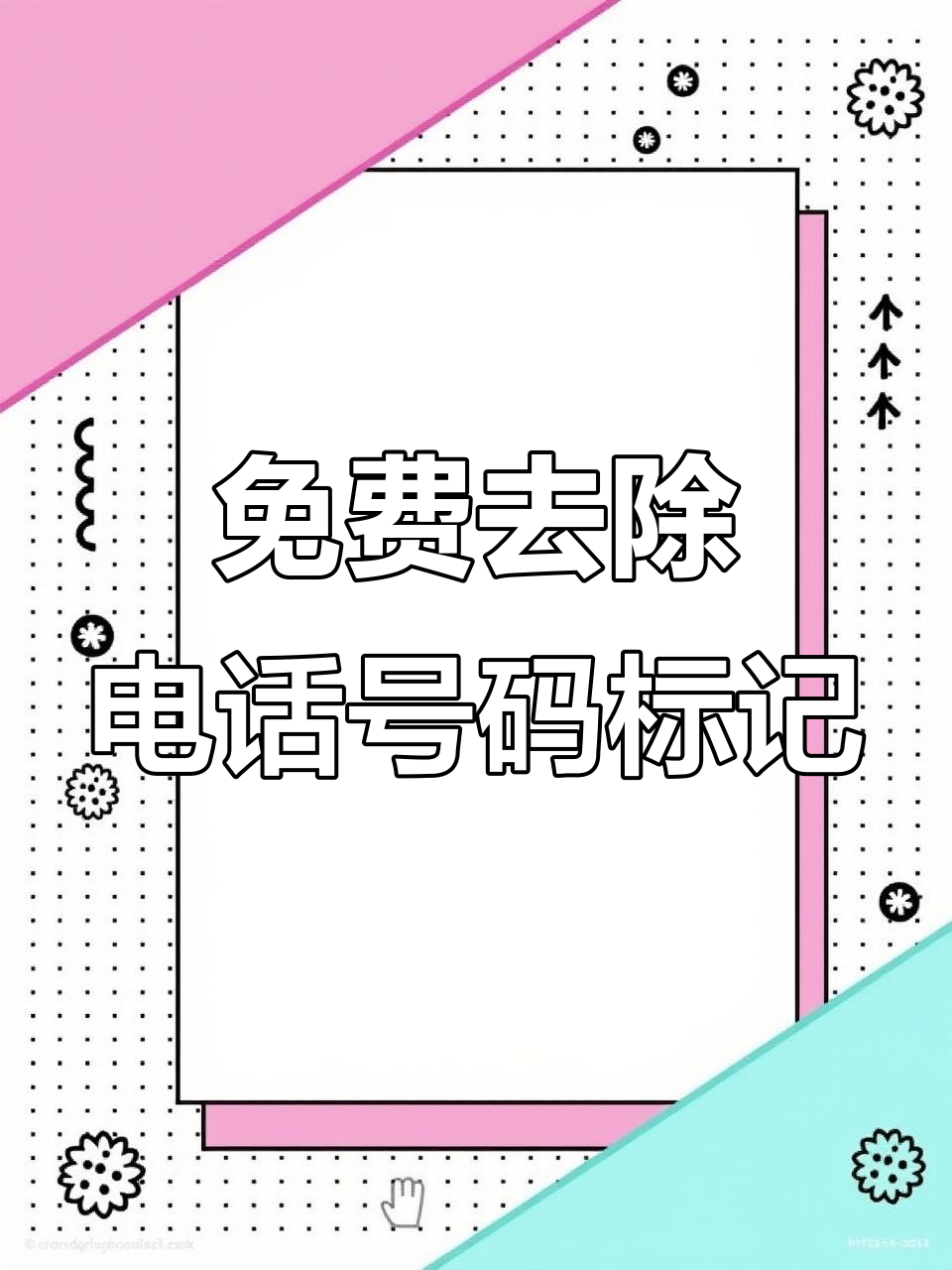 電話標(biāo)記免費(fèi)查詢系統(tǒng),手機(jī)號(hào)碼標(biāo)記怎么在線查詢?